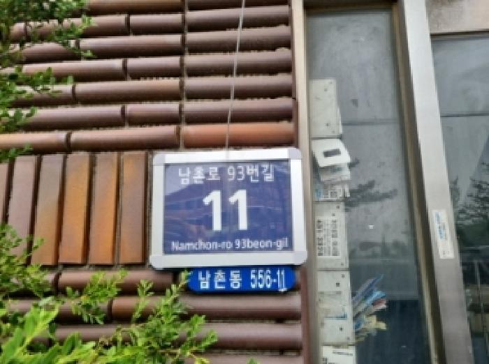 인천광역시 남동구 남촌동 556-11 1동 지층 2호 다세대(빌라) 경매 사진 8