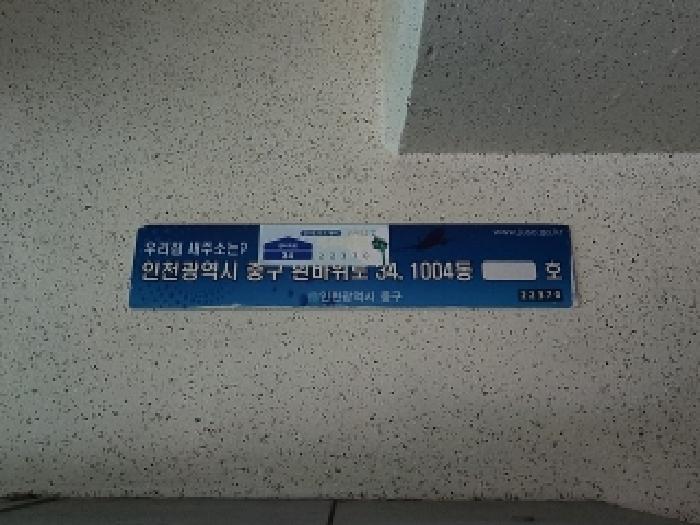 인천광역시 중구 운서동 2788-6 영종주공스카이빌아파트 1004동 3층306호 아파트 경매 사진 7