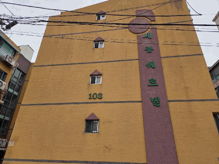 인천광역시 서구 심곡동 341-19 세종쉐르빌 3동 1층101호 다세대(빌라) 경매 사진 1