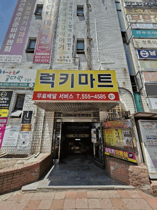 부산광역시 동래구 온천동 707 종합상가 지하층1호 근린상가 경매 사진 5