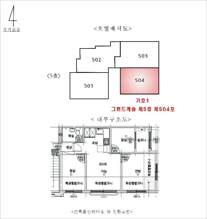 경기도 수원시 권선구 세화로169번길 11, 5층504호 (서둔동,그랜드캐슬)구) 경기도 수원시 권선구 서둔동 17-594 다세대(빌라) 경매 사진 11
