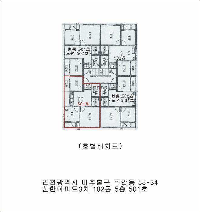 인천광역시 미추홀구 주안동 58-34 신한아파트3차 102동 5층501호 아파트 경매 사진 10