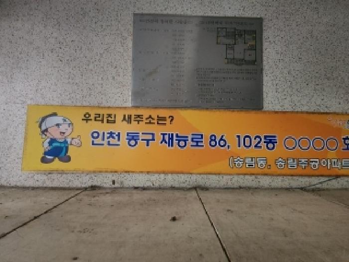 인천광역시 동구 송림동 336 송림주공아파트 102동 6층602호 아파트 경매 사진 6