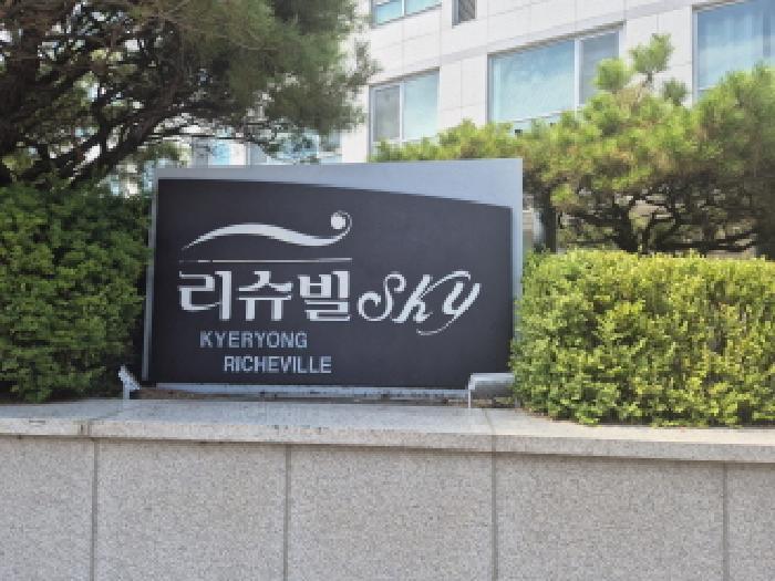 대전광역시 유성구 지족동 863-2 계룡리슈빌스카이 2층205호 오피스텔 경매 사진 11