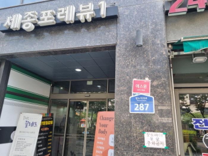 세종특별자치시 나성동 738 세종포레뷰원주건축물 1동 5층525호 도시형생활주택 경매 사진 8