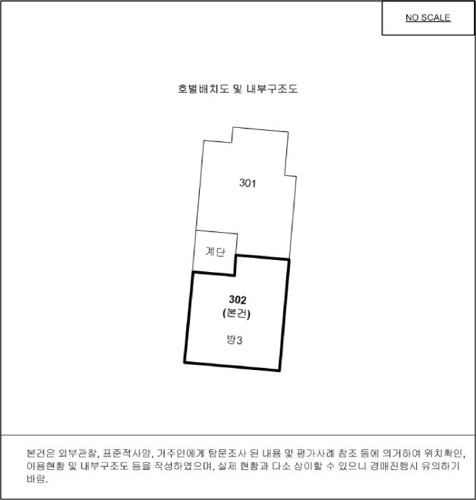 서울특별시 은평구 역촌동 226-4 3층302호 다세대(빌라) 경매 사진 8