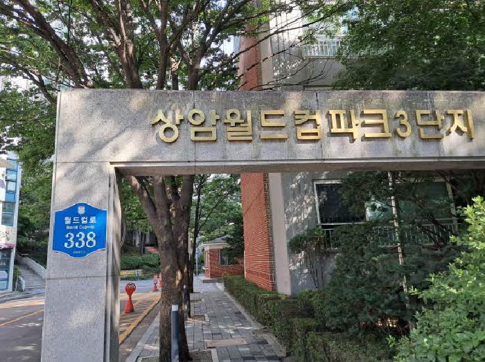 서울특별시 마포구 상암동 1643 상암월드컵파크3단지 308동 1층101호 아파트 경매 사진 7