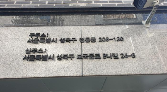 서울특별시 성북구 정릉동 206-130 가온팰리스 씨동 3층 303호 다세대(빌라) 경매 사진 4
