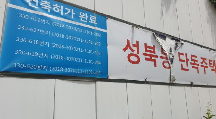 서울특별시 성북구 성북동 330-612 대지 경매 사진 12
