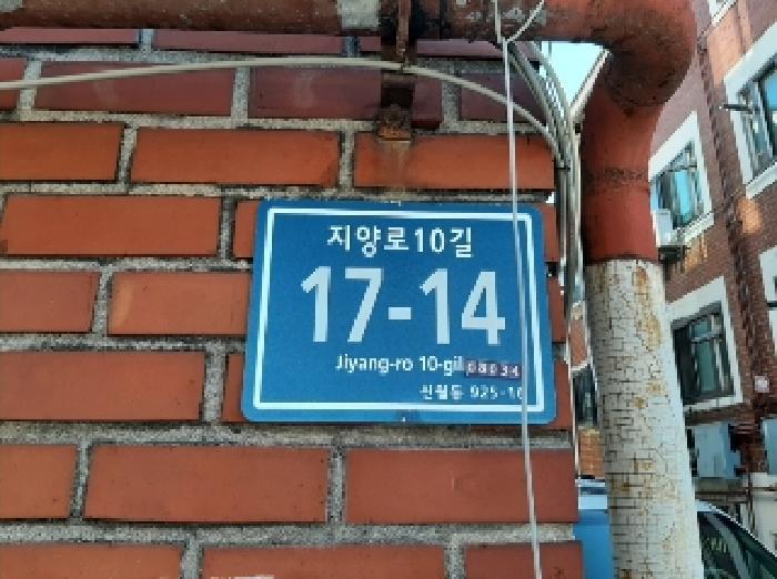 서울특별시 양천구 신월동 925-16 제지하층 제101호 다세대(빌라) 경매 사진 5