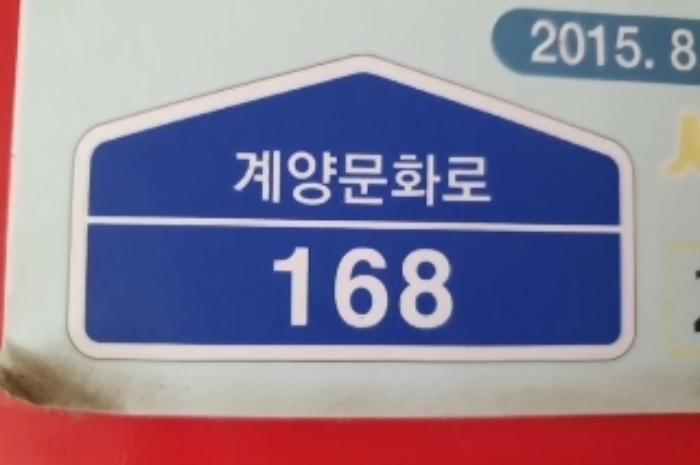 인천광역시 계양구 주부토로459번길 5, 가동 1층102호 (작전동,삼미아파트)구) 인천광역시 계양구 작전동 858-9 아파트 경매 사진 73