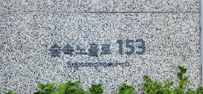 경기도 파주시 숲속노을로 153, 상가동 2층206호(동패동,금강펜테리움센트럴파크 상가동)구) 경기도 파주시 동패동 2071 근린상가 경매 사진 5