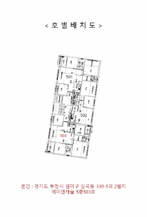 경기도 부천시 원미구 심곡동 339-1 에이엔캐슬 5층503호 다세대(빌라) 경매 사진 9