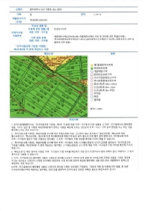 광주광역시 남구 이장동 835-4 답 경매 사진 11