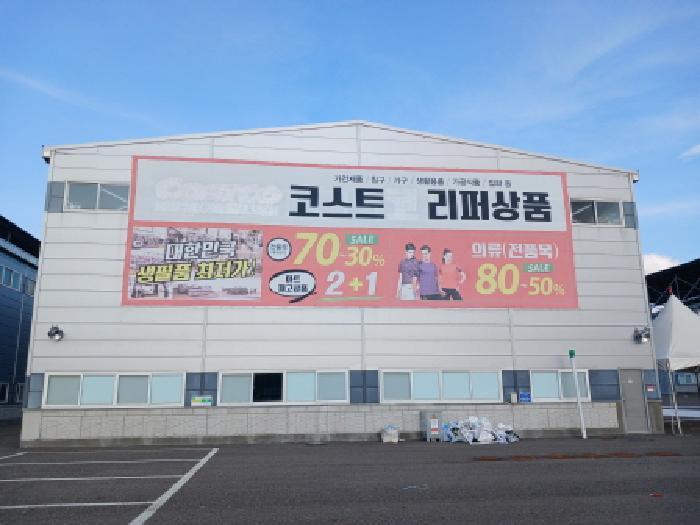 충청남도 당진시 고대면 대촌리 425 창고 경매 사진 10