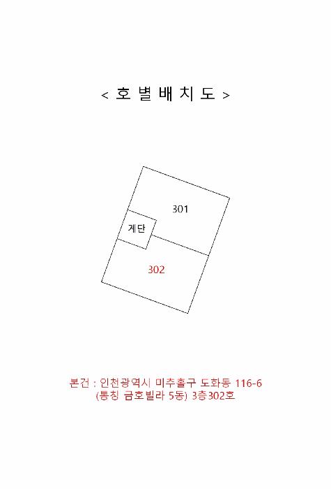 인천광역시 미추홀구 도화동 116-6 3층 302호 다세대(빌라) 경매 사진 10