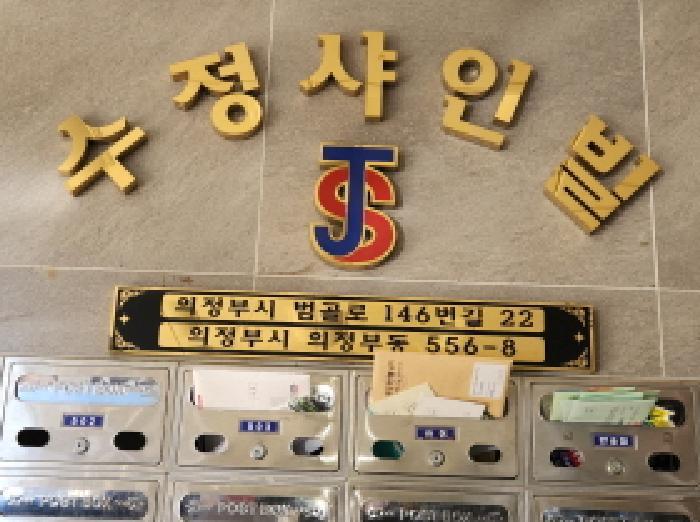 경기도 의정부시 의정부동 556-8 수정샤인빌 에이동 7층 702호 다세대(빌라) 경매 사진 5