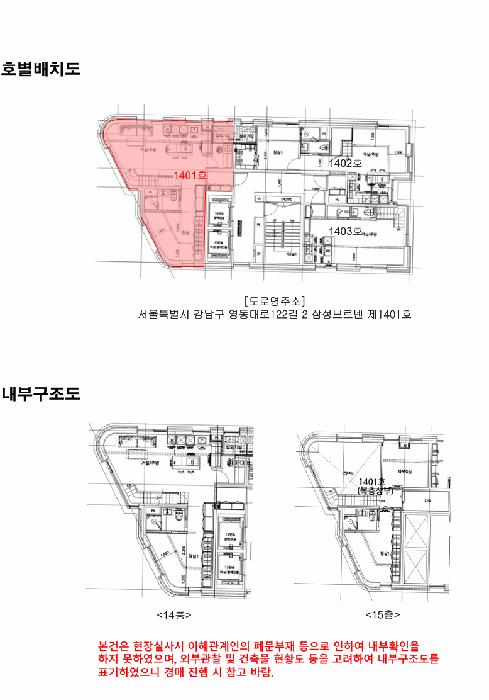 서울특별시 강남구 삼성동 90 삼성브르넨 14층1401호 아파트 경매 사진 8