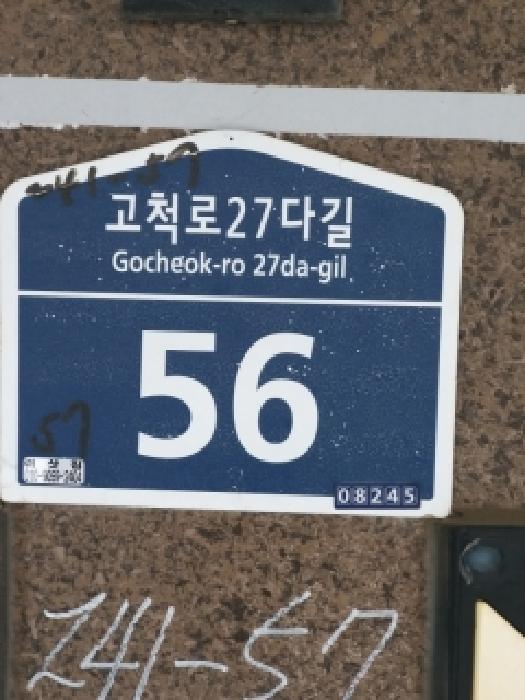 서울특별시 구로구 고척동 241-57 수명그린빌 제3층 제303호 다세대(빌라) 경매 사진 10