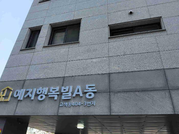 경기도 수원시 권선구 고색동 404-3 예지행복빌1차 2층201호 다세대(빌라) 경매 사진 9