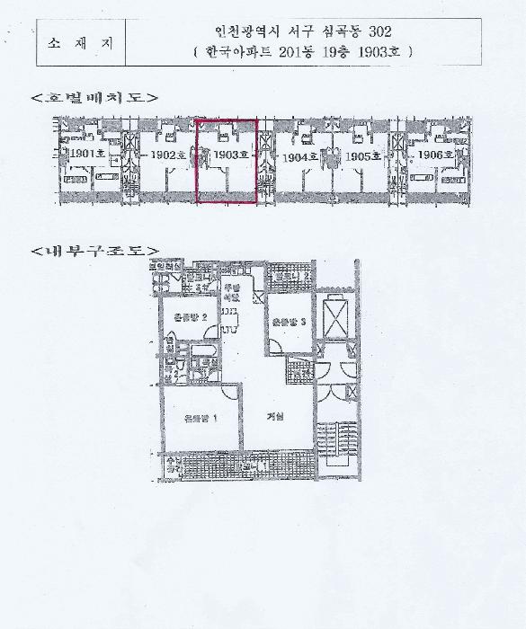 인천광역시 서구 심곡동 302 한국아파트 201동 19층 1903호 아파트 경매 사진 9