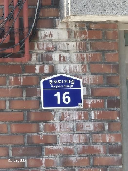 서울특별시 중구 동호로17나길 16, 1층101호구) 서울특별시 중구 신당동 432-349 다세대(빌라) 경매 사진 6