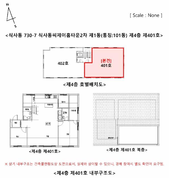 경기도 고양시 일산동구 식사동 730-7 식사동씨제이홈타운2차 1동 4층401호 다세대(빌라) 경매 사진 9