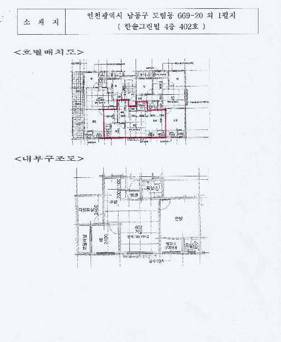 인천광역시 남동구 도림동 669-20 한솔그린빌 4층402호 다세대(빌라) 경매 사진 8