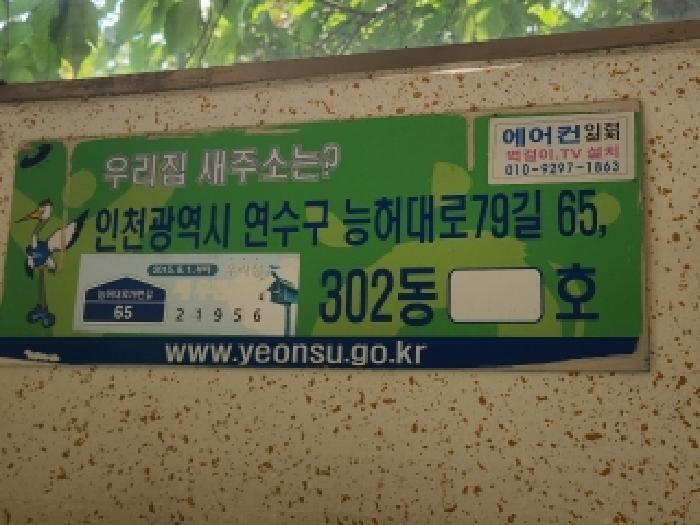 인천광역시 연수구 옥련동 635-1 현대3차아파트 302동 11층1103호 아파트 경매 사진 7