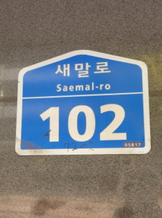 서울특별시 송파구 새말로 102, 5층503호 (문정동,아이디움)구) 서울특별시 송파구 문정동 72-2 다세대(빌라) 경매 사진 7