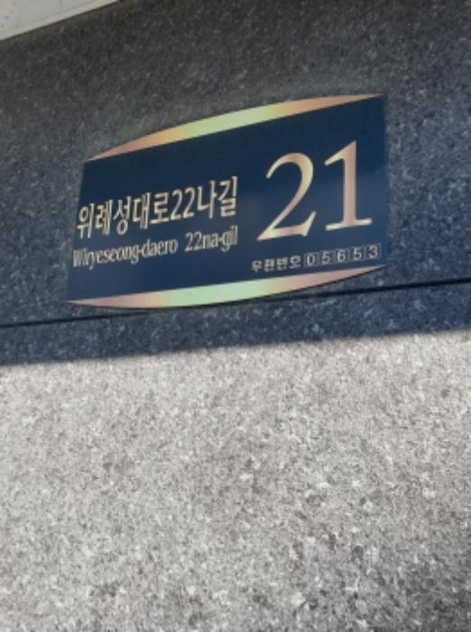 서울특별시 송파구 위례성대로22나길 21, 6층602호 (오금동,아미하우스)구) 서울특별시 송파구 오금동 10 다세대(빌라) 경매 사진 7