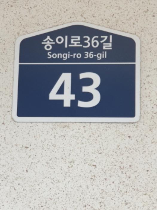 서울특별시 송파구 송이로36길 43, 4층401호구) 서울특별시 송파구 문정동 96-3 다세대(빌라) 경매 사진 12