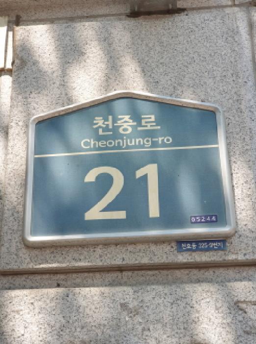 서울특별시 강동구 천호동 325-9 강변파크빌 지하층비102호 근린상가 경매 사진 2