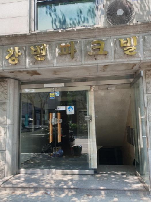 서울특별시 강동구 천호동 325-9 강변파크빌 지하층비102호 근린상가 경매 사진 4