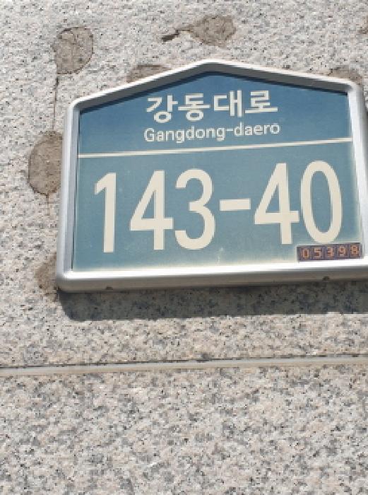 서울특별시 강동구 성내동 452-3 신호파크뷰 1층101호 근린상가 경매 사진 7