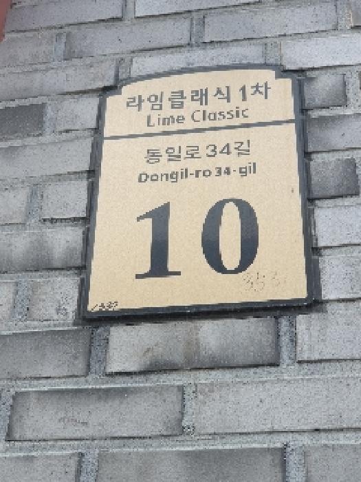 서울특별시 광진구 군자동 353 라임클래식1차 2층202호 근린상가 경매 사진 9