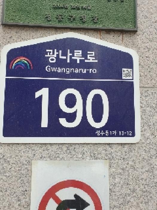 서울특별시 성동구 성수동1가 13-12 이에스에이리버하우스 에이동 11층1105호 오피스텔 경매 사진 6