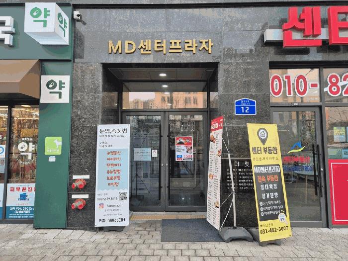 경기도 화성시 안녕동 270 엠디센터프라자 1동 1층113호 근린상가 경매 사진 5