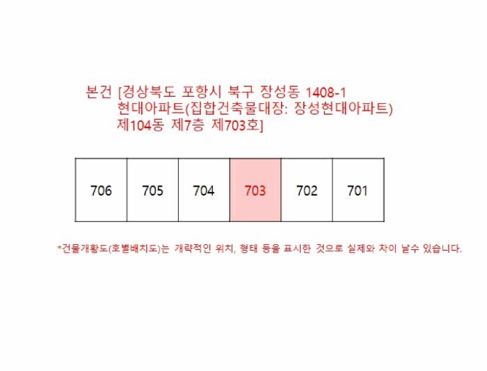 경상북도 포항시 북구 장성동 1408-1 현대아파트 104동 7층703호 아파트 경매 사진 8