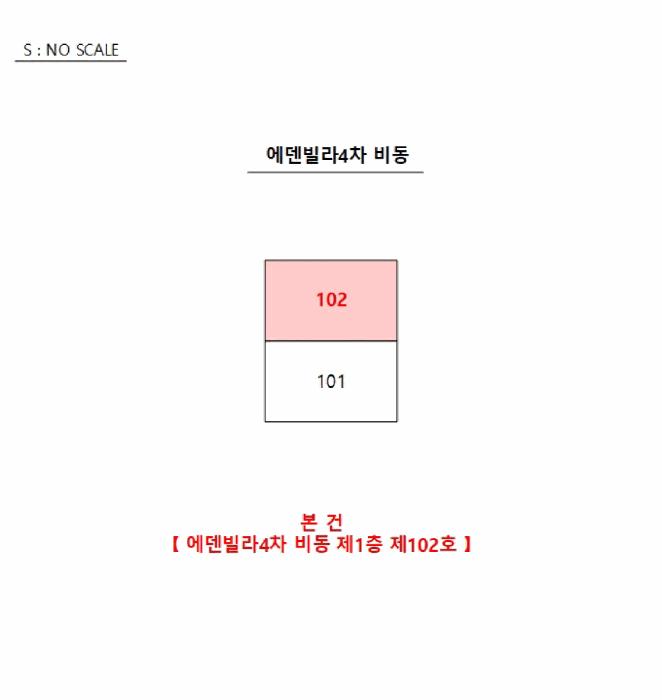 경상북도 포항시 남구 오천읍 용덕리 277-4 에덴빌라4차 비동 1층 102호 다세대(빌라) 경매 사진 11