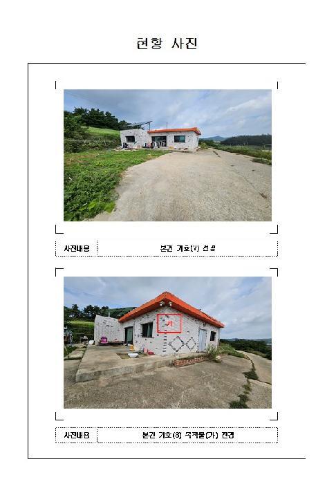 전라남도 신안군 지도읍 감정리 산526 주택 경매 사진 16