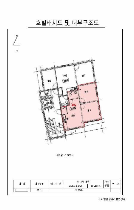 서울특별시 성북구 성북동1가 106-37 3층302호 다세대(빌라) 경매 사진 11