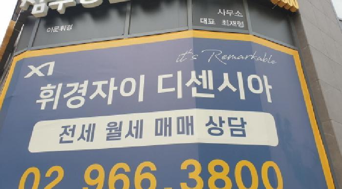 서울특별시 동대문구 휘경동 377 이문휘경지웰에스테이트 근린생활시설씨동 1층 씨102호 근린상가 경매 사진 10