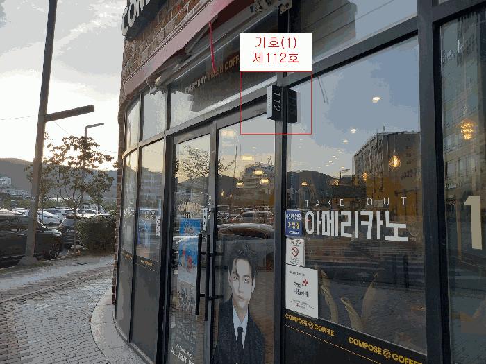 충청남도 예산군 삽교읍 목리 942 내포에드가프라자3차 1층112호 근린상가 경매 사진 5
