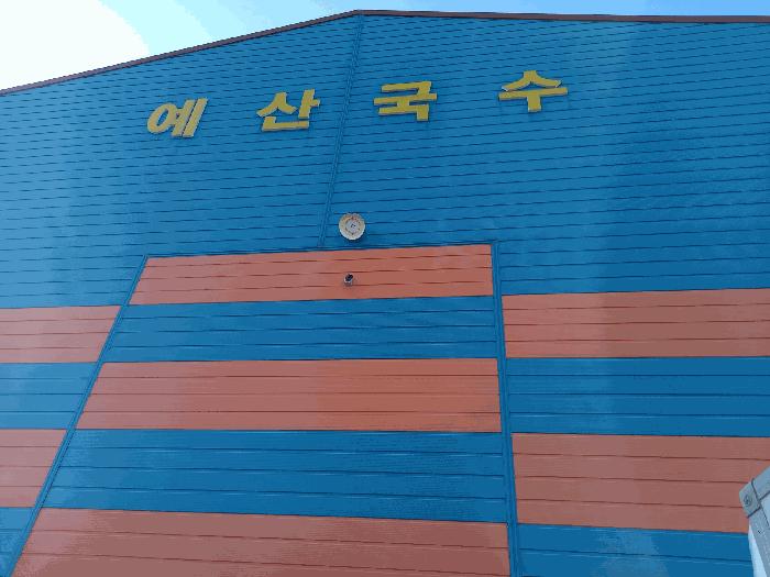 충청남도 예산군 봉산면 효교리 163-20 공장 경매 사진 24