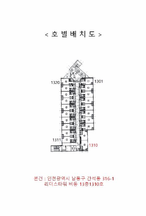 인천광역시 남동구 간석동 316-1 리더스타워 비동 13층1310호 오피스텔 경매 사진 10
