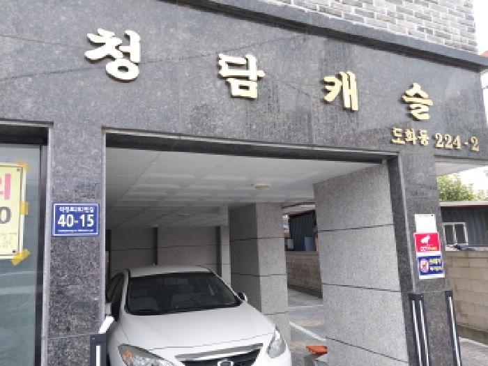 인천광역시 미추홀구 도화동 224-2 청담캐슬 5층501호 다세대(빌라) 경매 사진 4