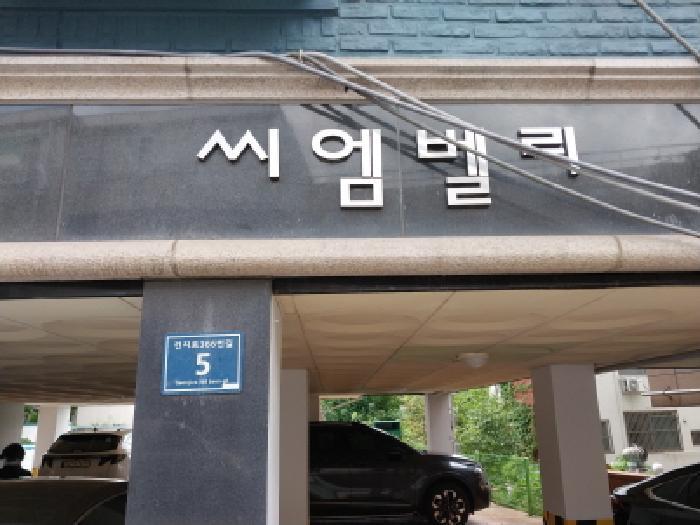 인천광역시 서구 가좌동 96-7 씨엠벨리4 5층503호 다세대(빌라) 경매 사진 5