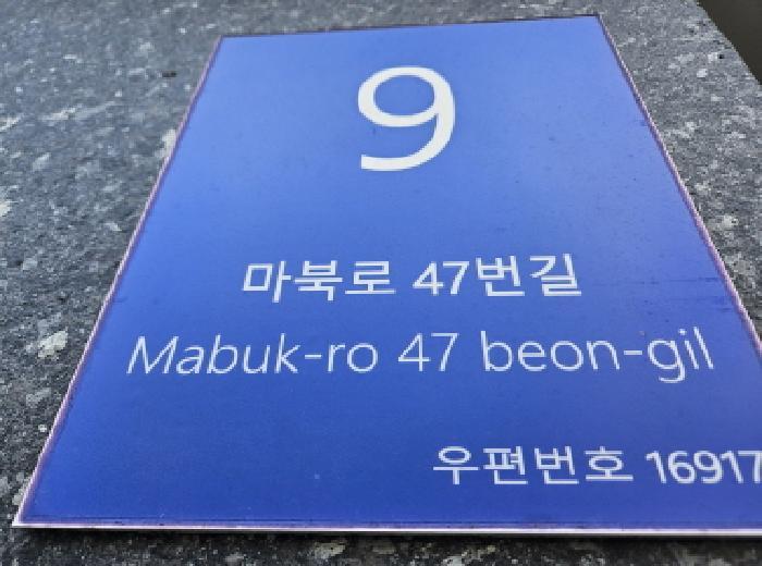 경기도 용인시 기흥구 마북동 314-1 가온누리빌리지 비동 7층703호 오피스텔 경매 사진 7