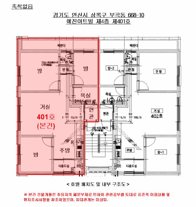 경기도 안산시 상록구 부곡동 668-10 예진아트빌 4층401호 다세대(빌라) 경매 사진 12